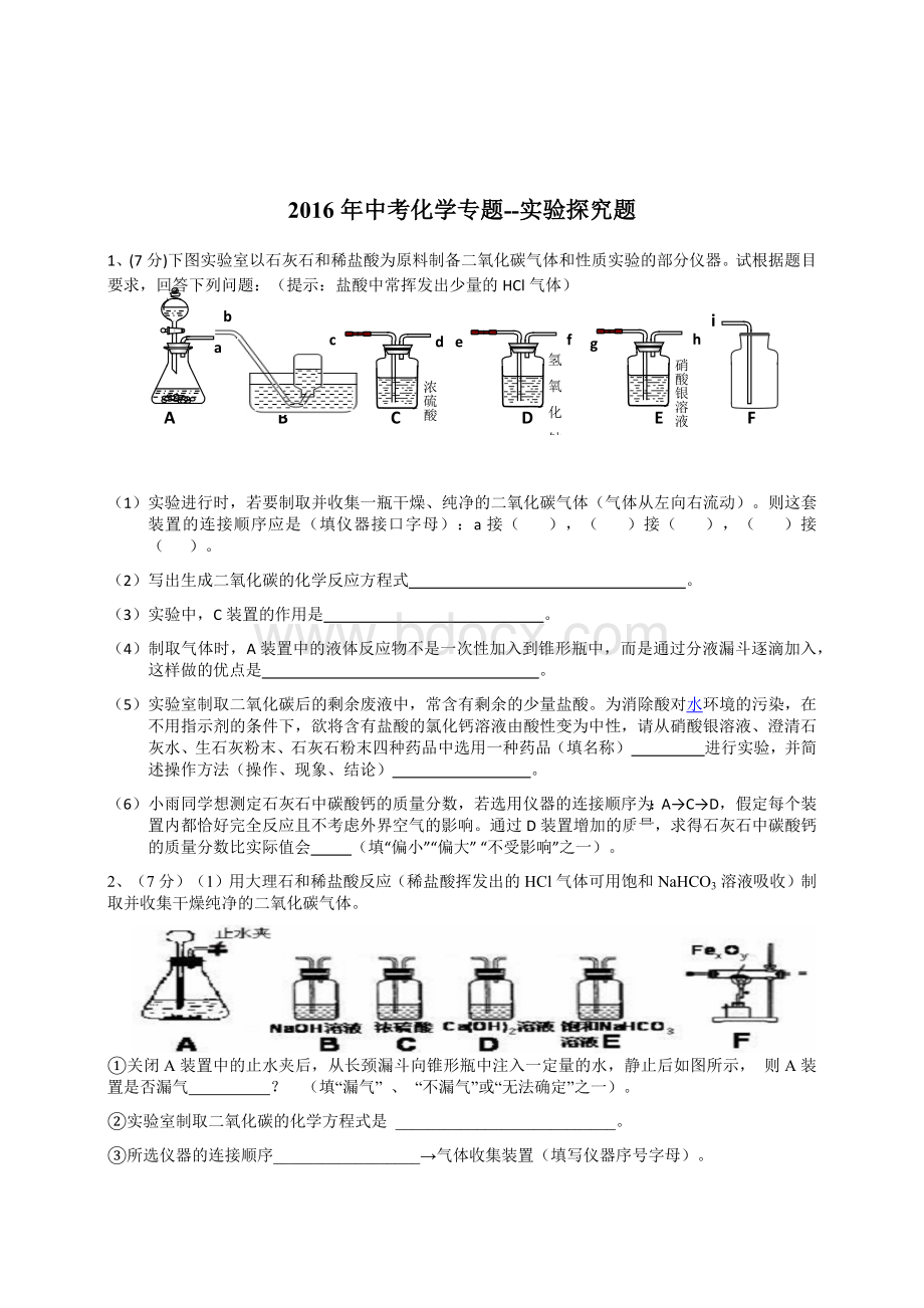 中考化学专题实验探究题Word文档下载推荐.docx