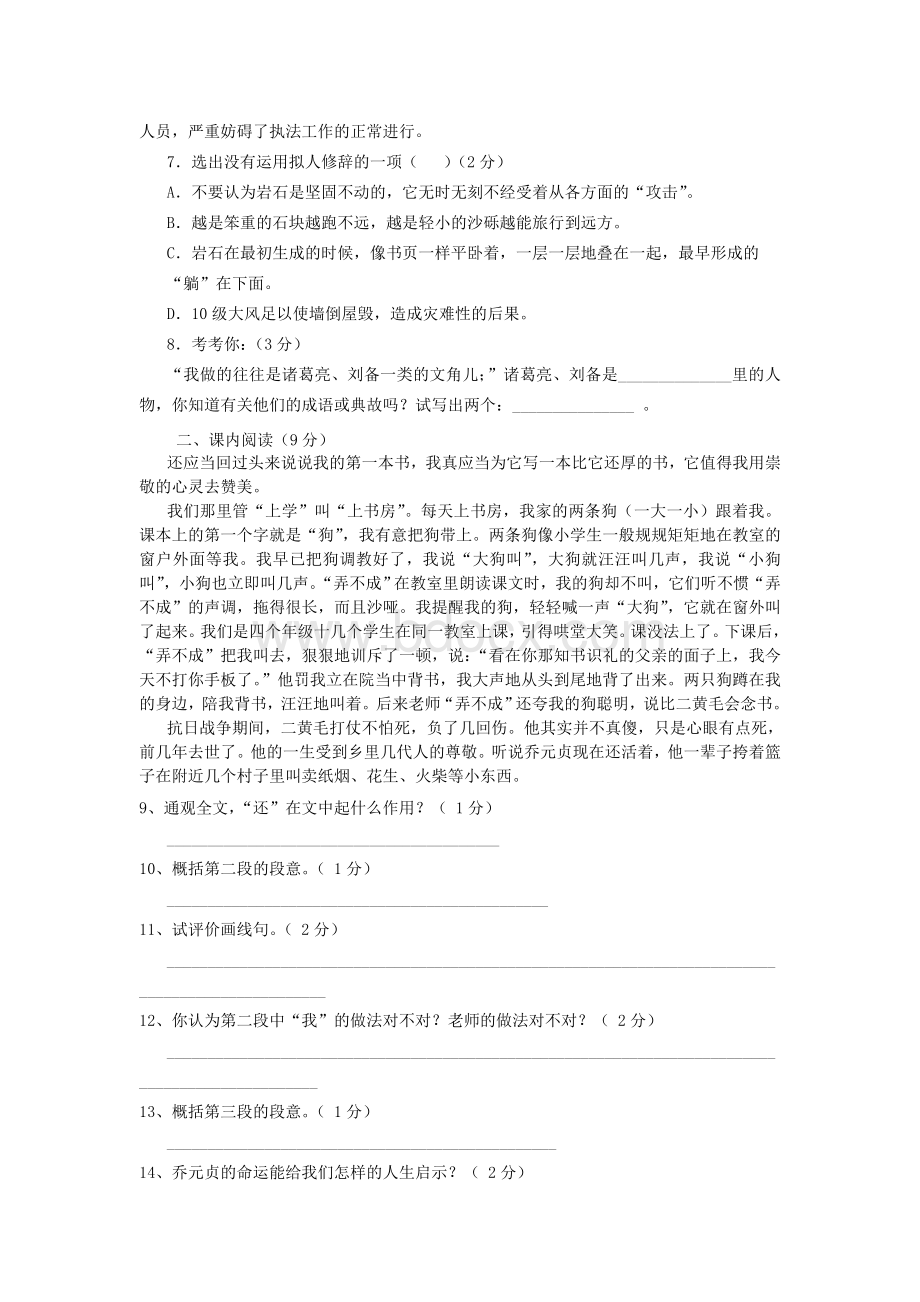 人教版八年级下册期中语文试卷Word下载.doc_第2页