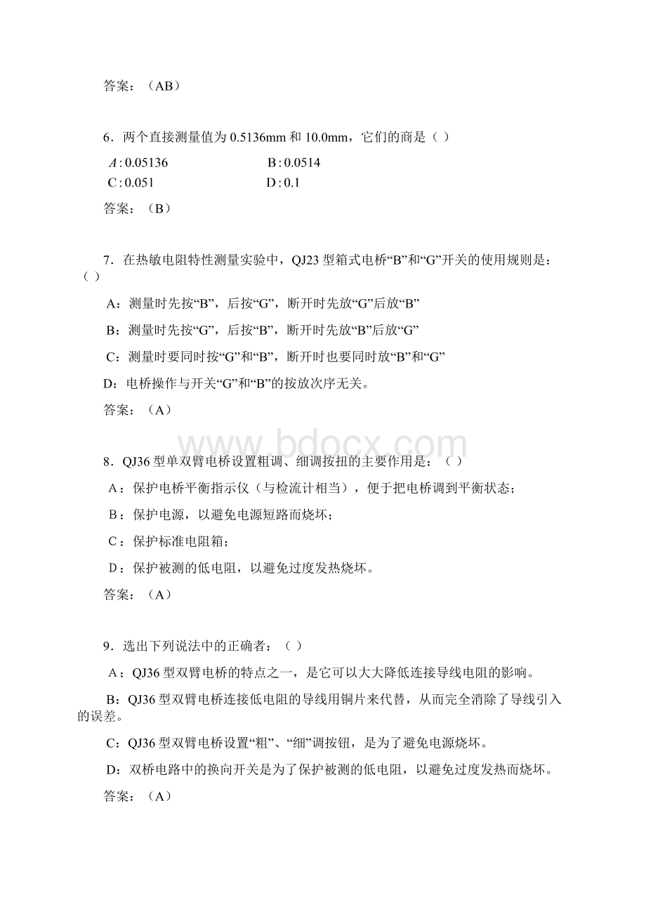 精选《大学物理》实验考试题库200题含答案.docx_第2页