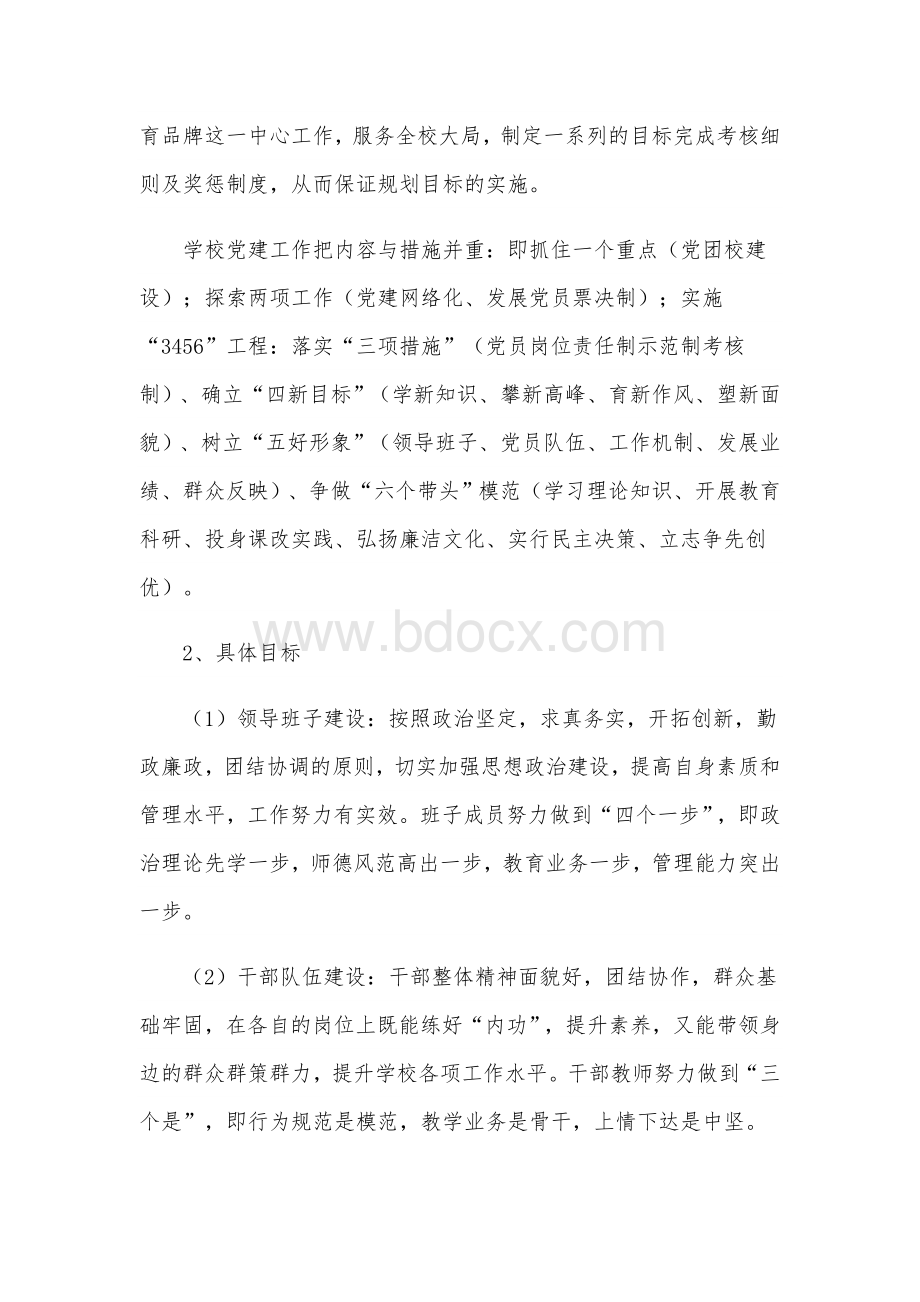 2021年教育局党委党支部工作计划范文.docx_第2页