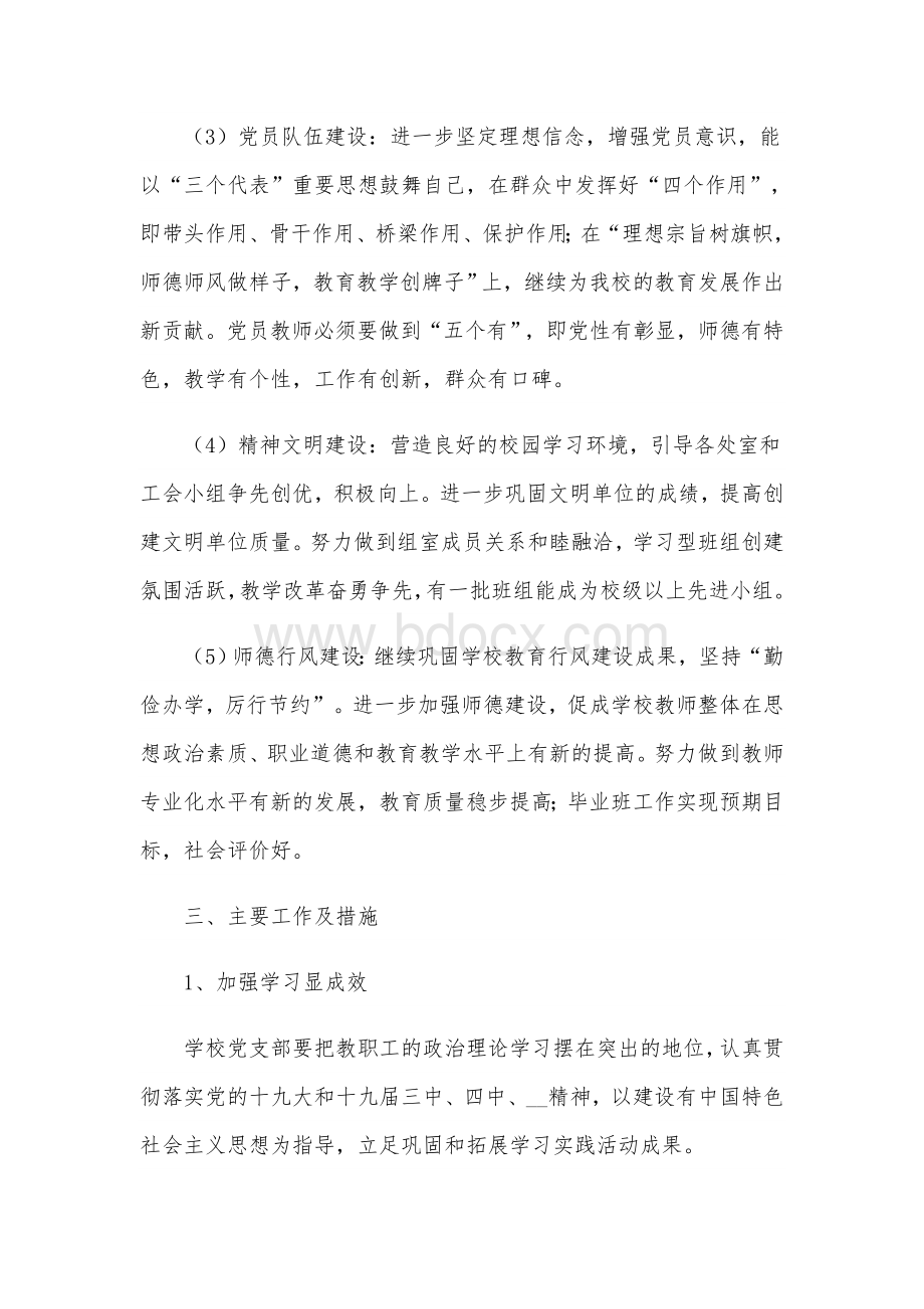 2021年教育局党委党支部工作计划范文.docx_第3页