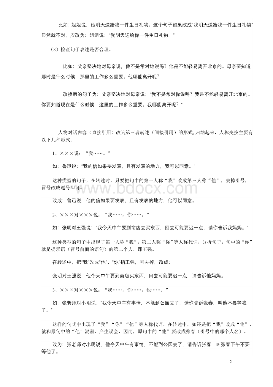 直接陈述句与间接转述句互换.doc_第2页