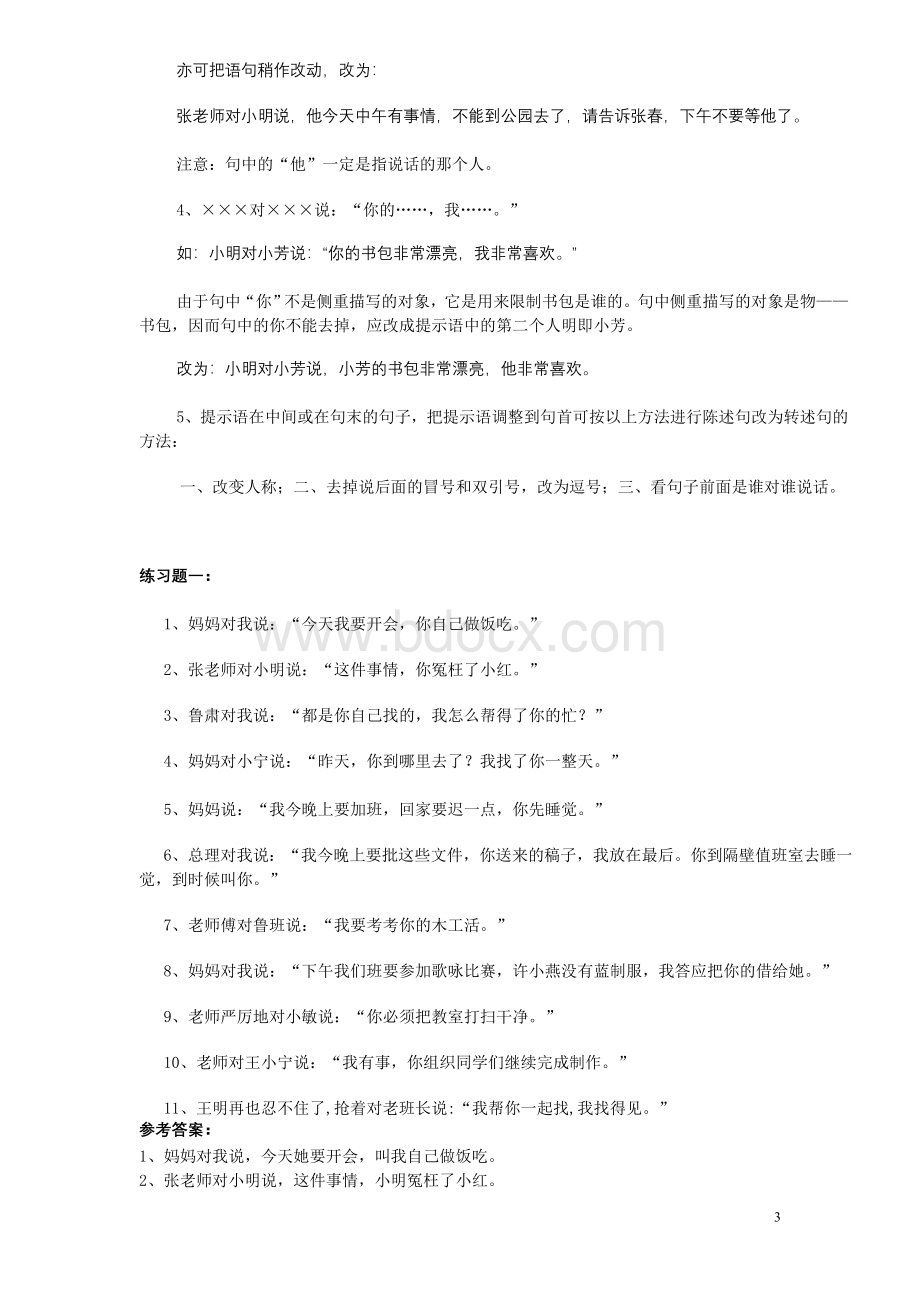 直接陈述句与间接转述句互换Word文档下载推荐.doc_第3页