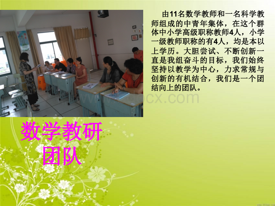 秦山中学数学教研组工作汇报PPT.ppt_第2页