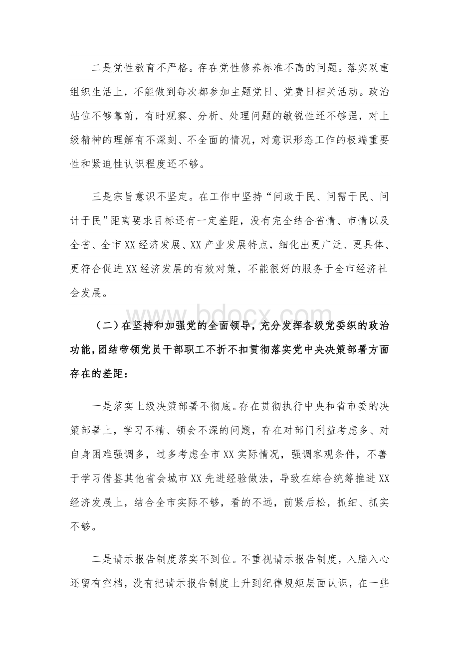 2021年度领导干部民主生活会个人发言提纲范文Word文档下载推荐.docx_第2页