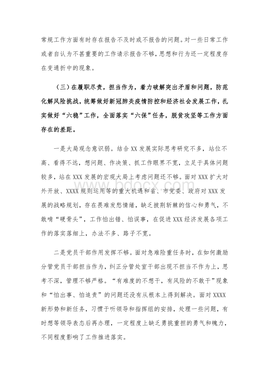 2021年度领导干部民主生活会个人发言提纲范文Word文档下载推荐.docx_第3页