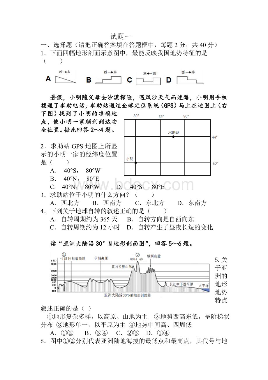 江苏省徐州市2016届九年级中考模拟测试一地理试题Word格式.doc_第1页