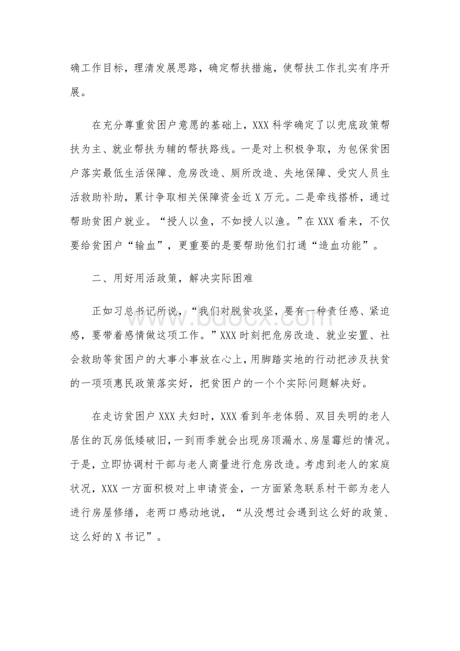 某党支部书记先进事迹汇报范文稿Word格式文档下载.docx_第2页