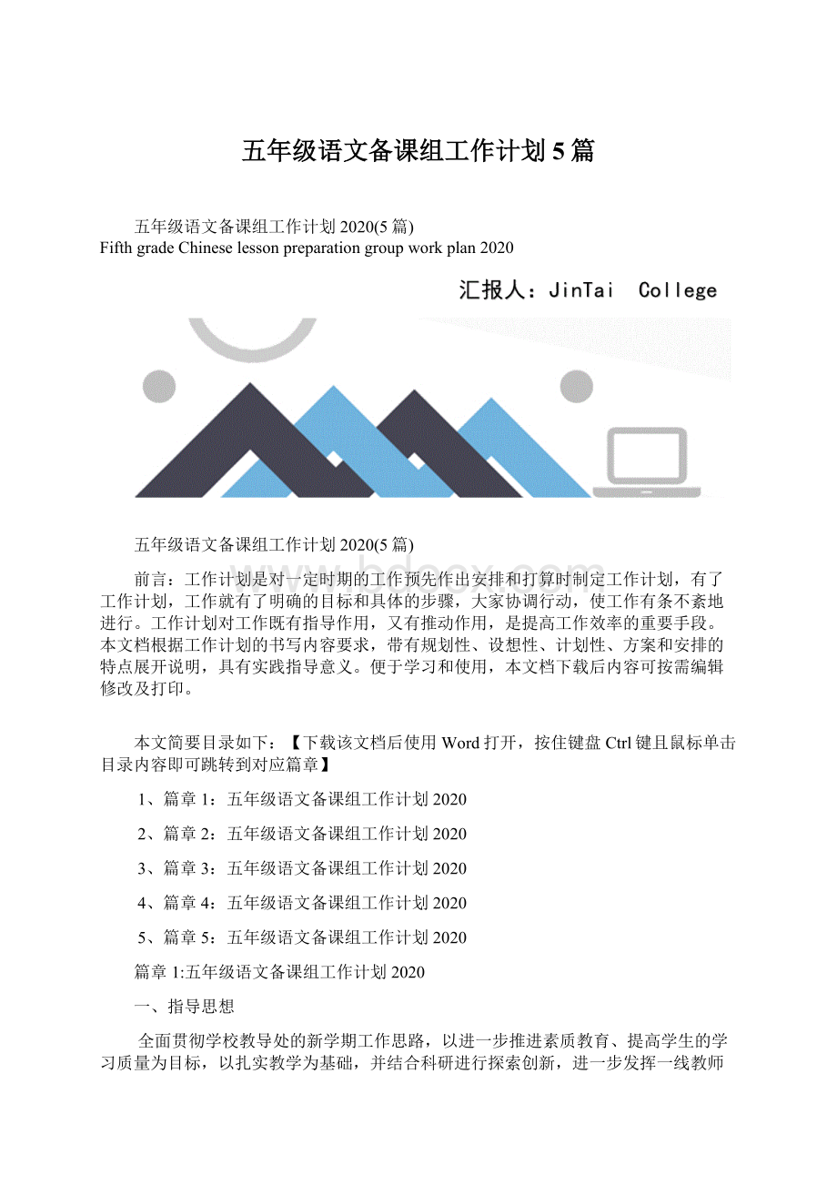 五年级语文备课组工作计划5篇.docx_第1页