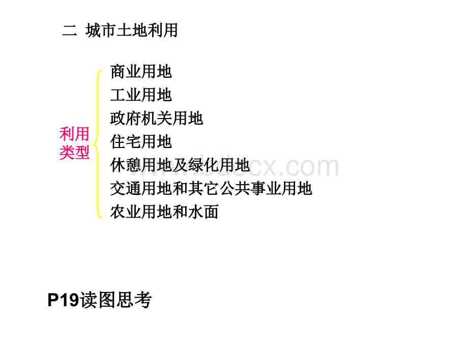 高二地理城市内部空间结构课件1.ppt_第3页