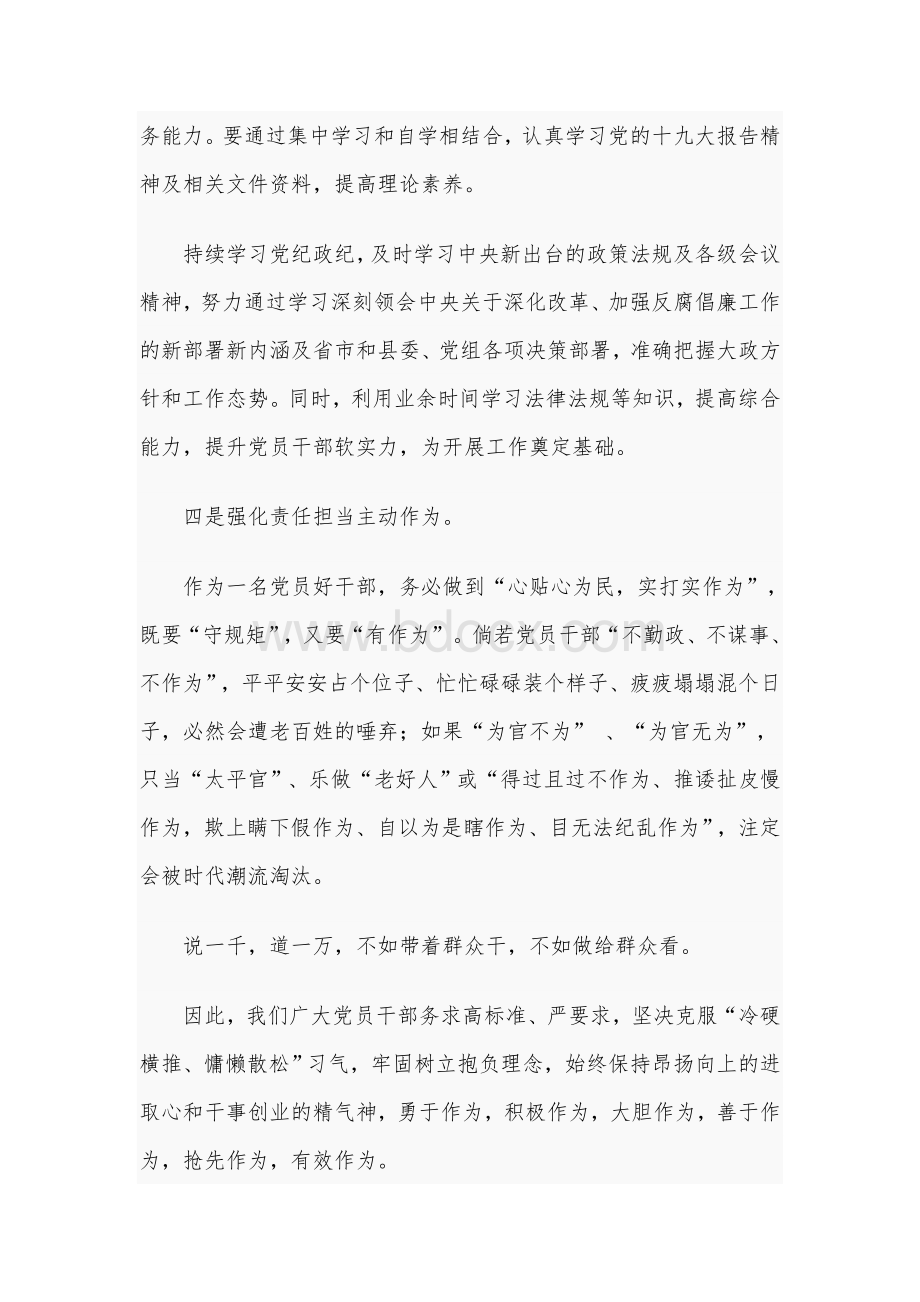 2021年党支部书记党课讲稿范文Word文件下载.docx_第3页