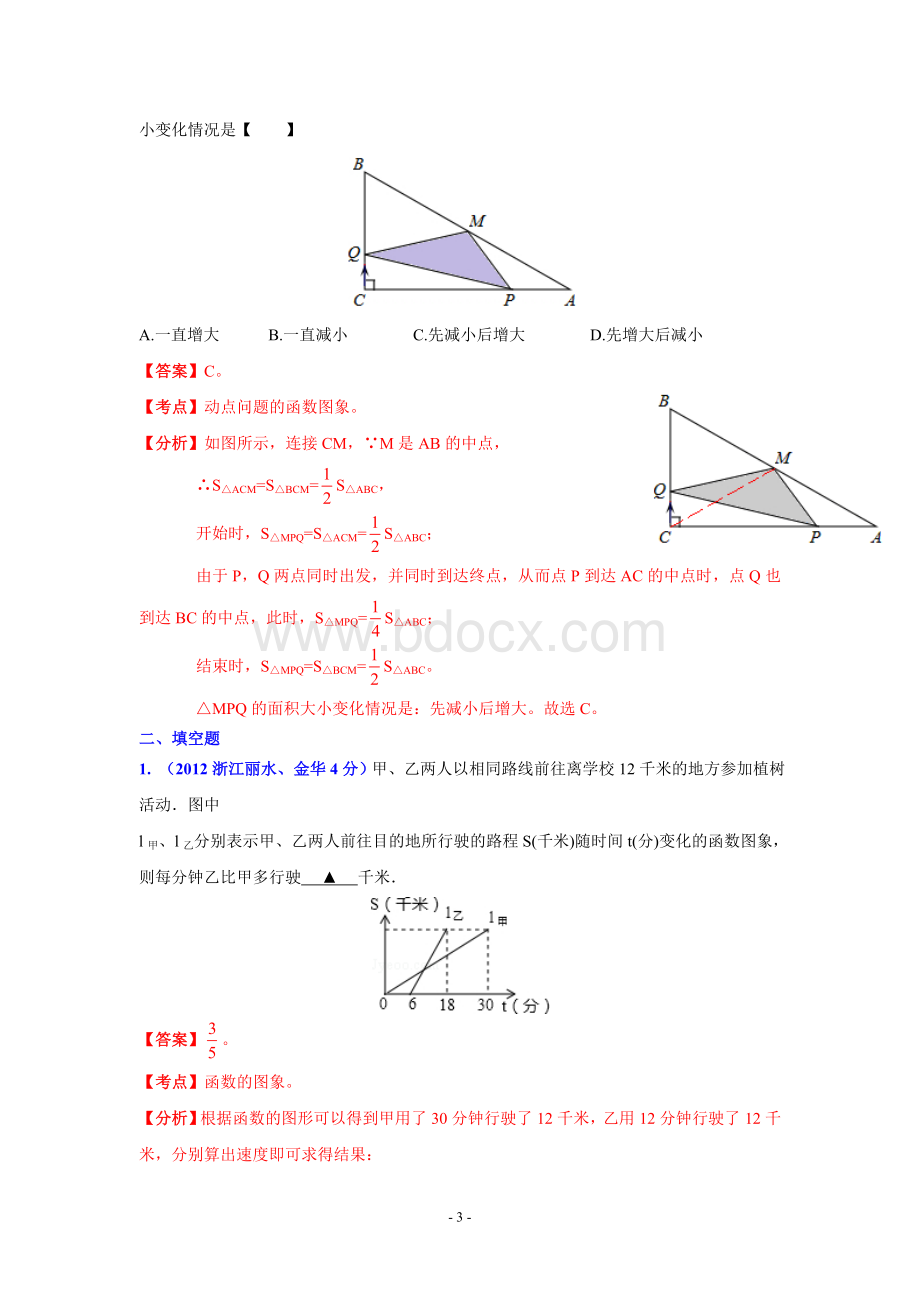 浙江11市2012年中考数学试题分类解析汇编专题5：数量和位置变化.doc_第3页