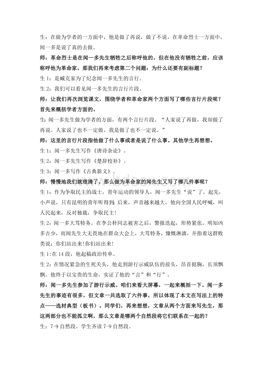 《说和做》教学实录文档格式.doc_第3页