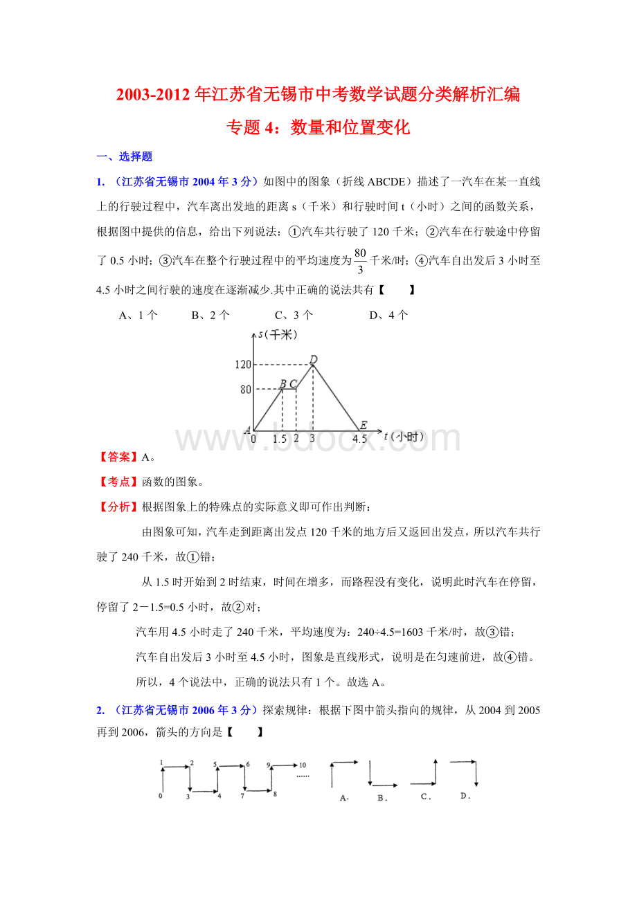 江苏省无锡市中考数学试题专题十年分类汇编.doc_第1页