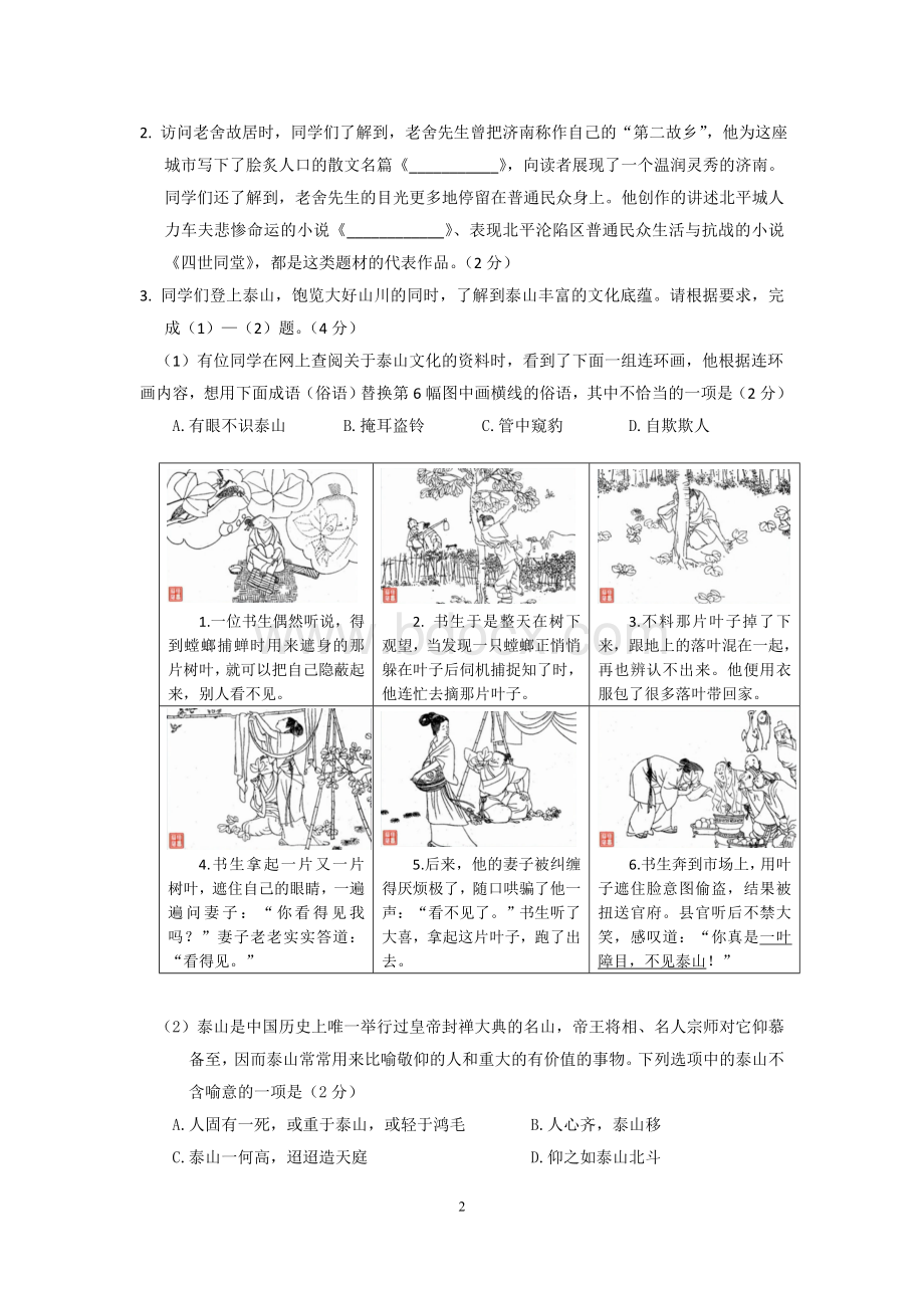 北京市海淀区2018届初三一模语文试题(word版含答案)Word文档下载推荐.doc_第2页