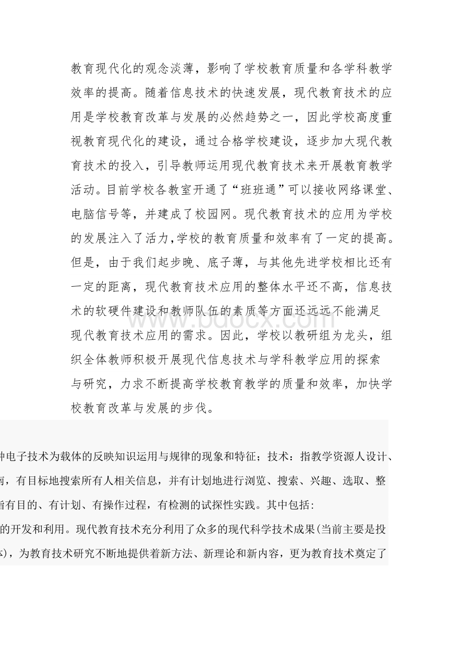 信息技术与美术学科教学整合的课题研究实施方案文档格式.docx_第2页