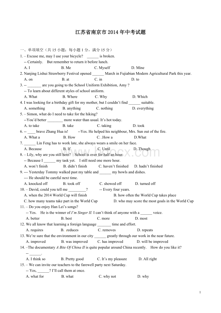 江苏南京中考英语试题及答案Word格式文档下载.doc