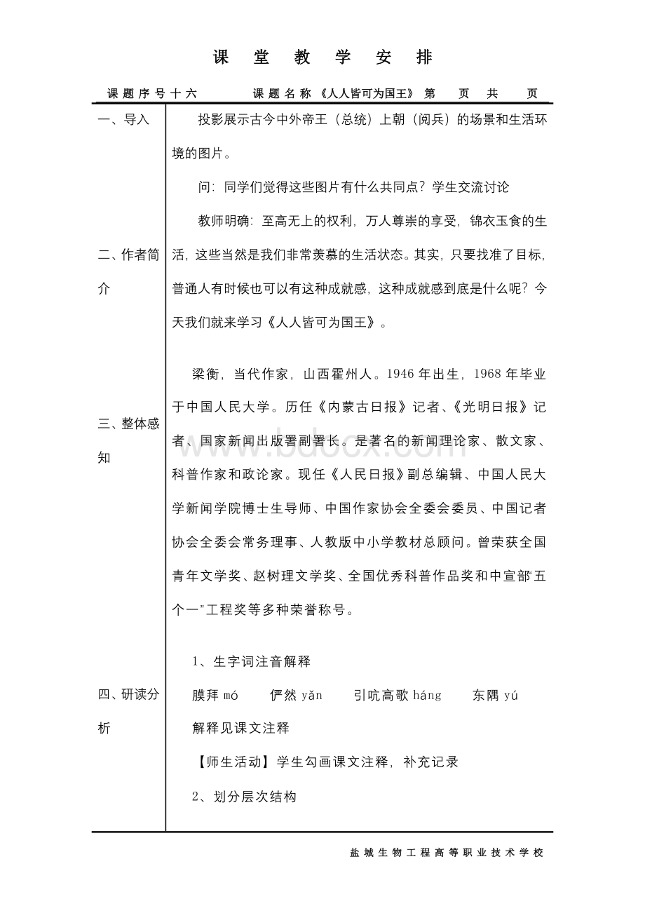 人人皆可为国王教案文档格式.doc_第2页