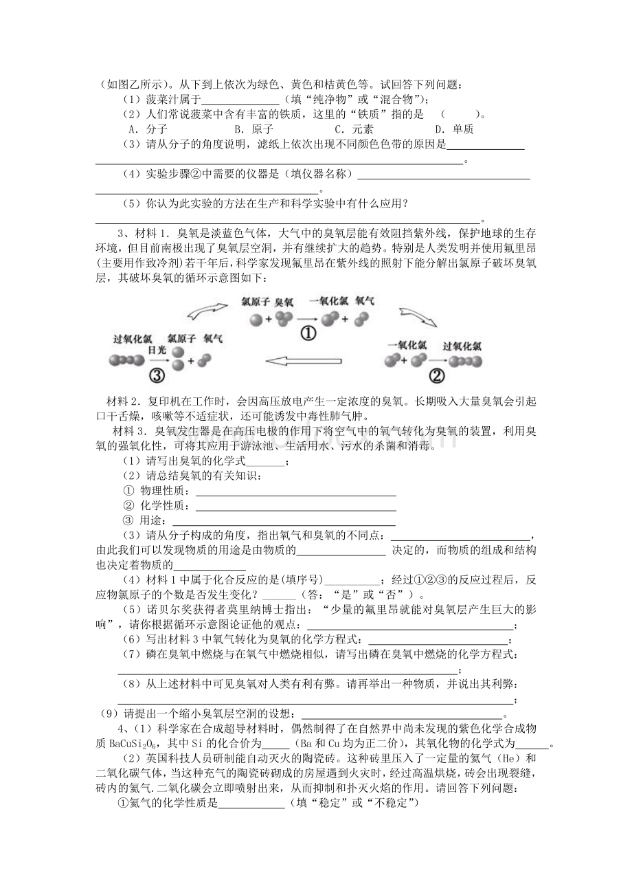 初中化学实验探究题与简答题集锦.doc_第2页