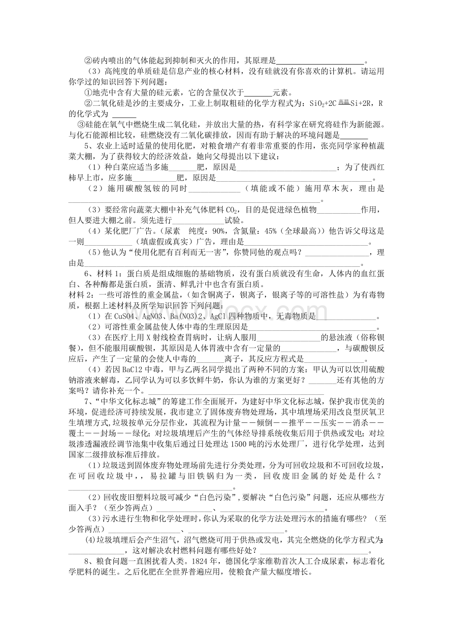 初中化学实验探究题与简答题集锦.doc_第3页