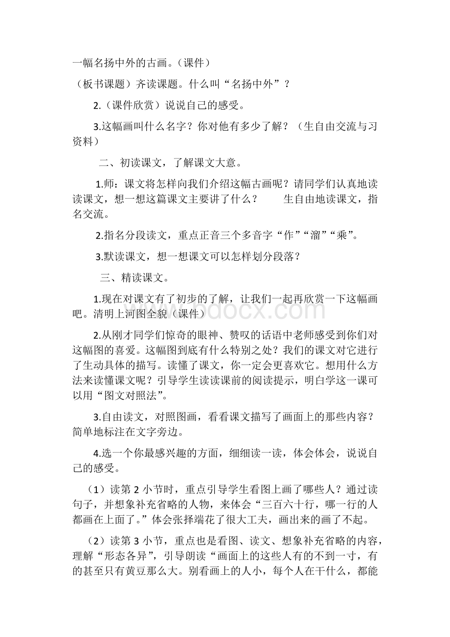 《一副名扬中外的画》公开课教案及说课稿模板.docx_第2页