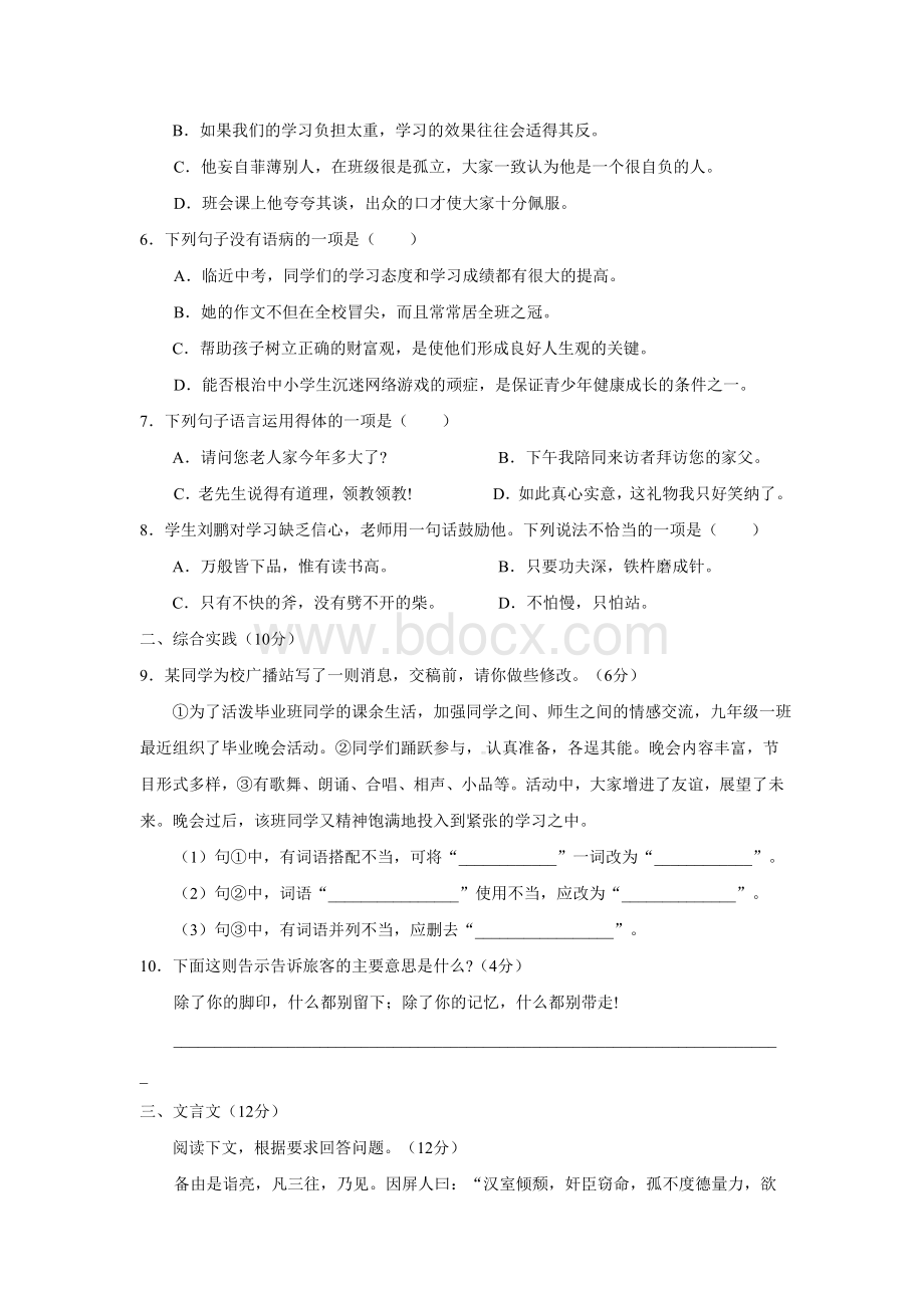 北师大版初三语文第一学期期末模拟试卷三.doc_第2页