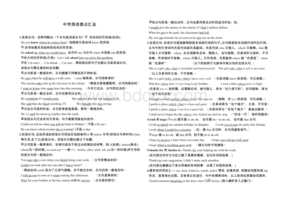 初中中考英语总复习要点知识点Word文档格式.doc_第2页