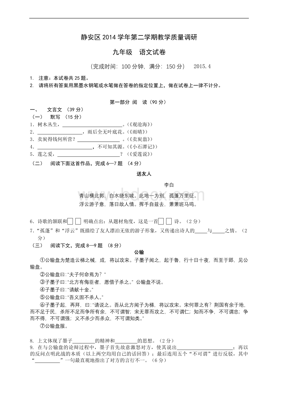 上海市2015静安区初三语文二模试卷(含答案)Word文档格式.doc