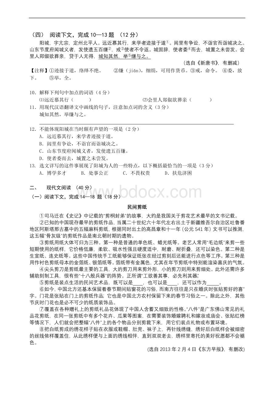 上海市2015静安区初三语文二模试卷(含答案).doc_第2页