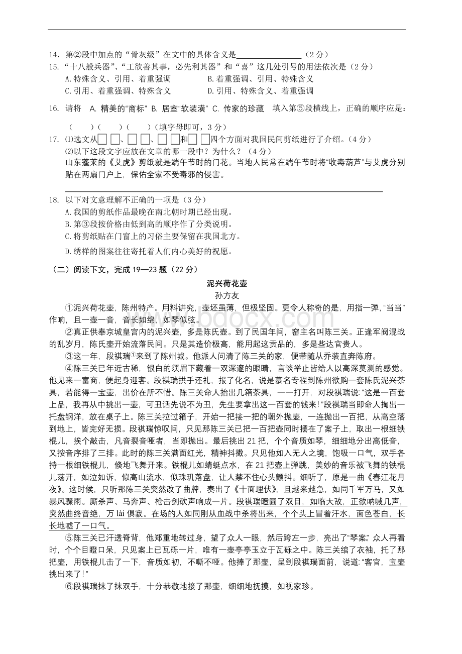 上海市2015静安区初三语文二模试卷(含答案).doc_第3页