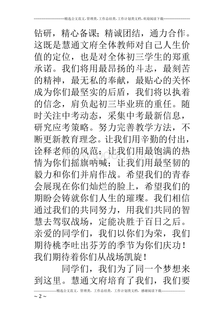 中考百日冲刺誓师大会教师代表发言稿Word文件下载.doc_第2页