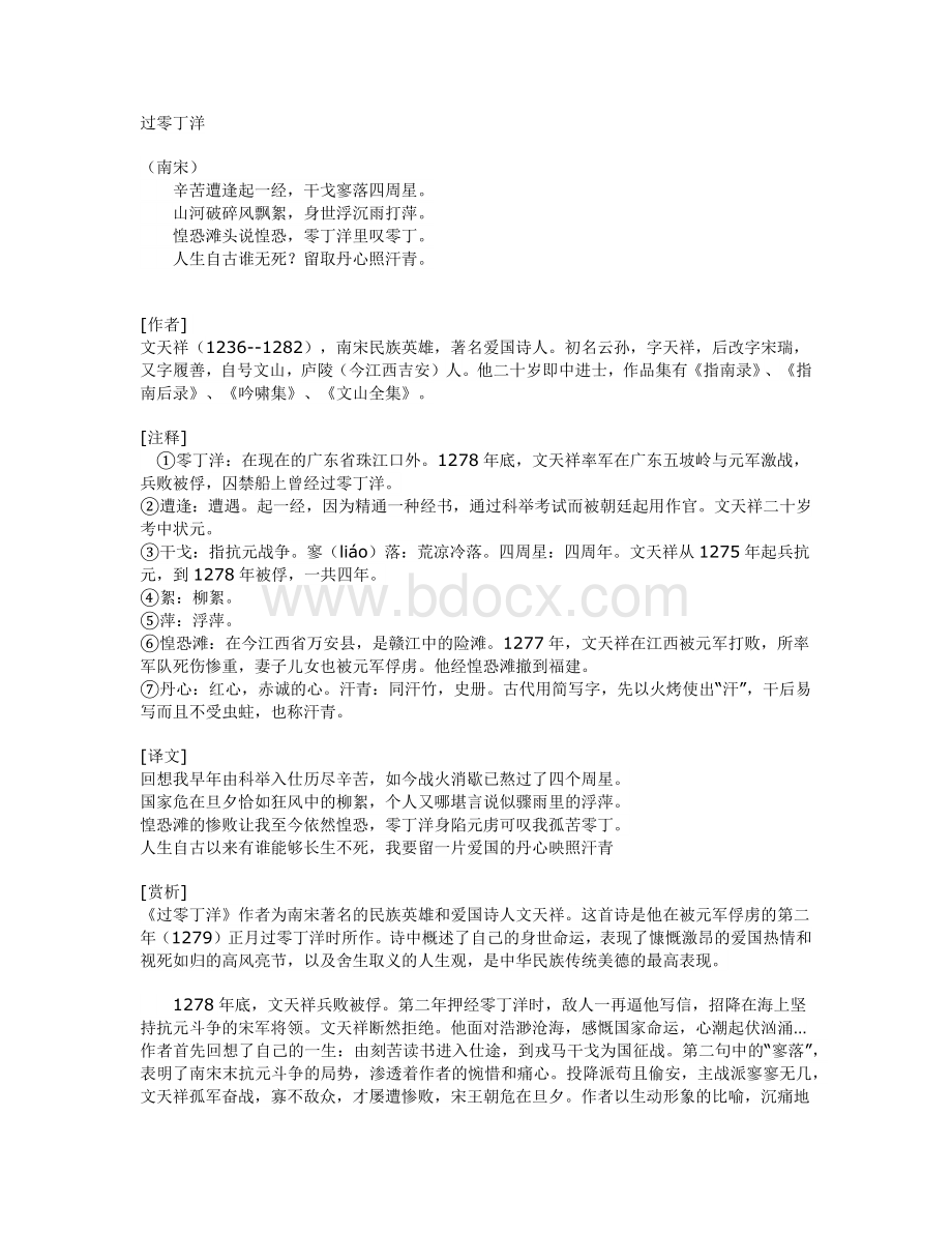 《过零丁洋》文天祥【练习题】Word文件下载.docx_第1页