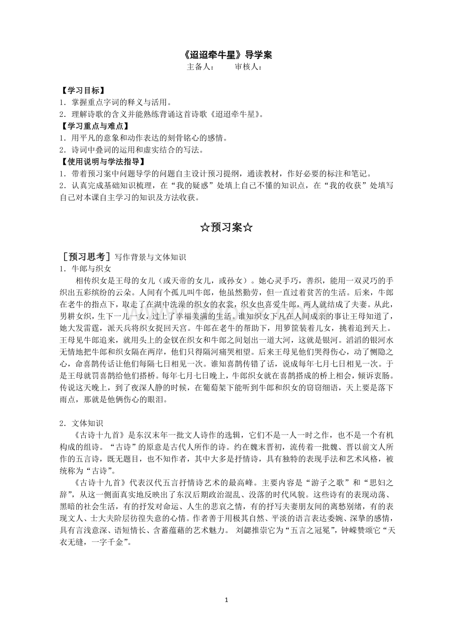 《迢迢牵牛星》导学案Word格式文档下载.doc