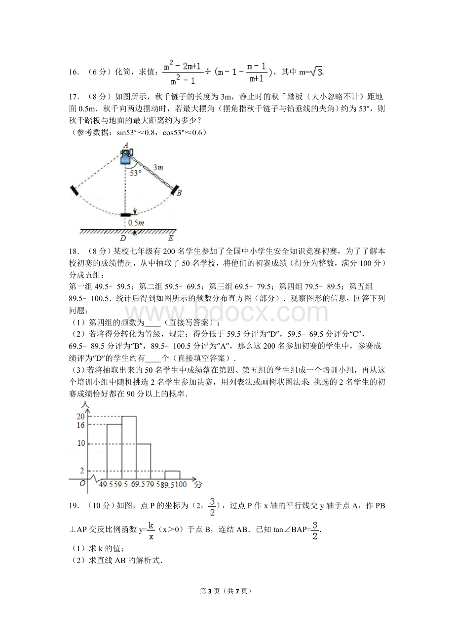 四川省成都市青羊区中考数学二诊试卷Word格式文档下载.doc_第3页