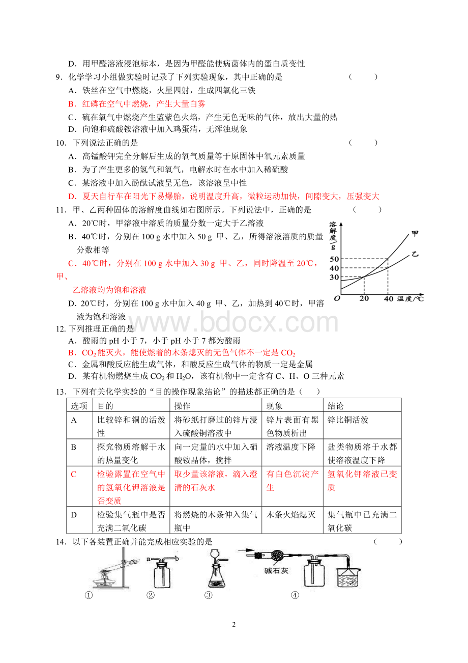 2013年镇江市中考化学模拟试题8.doc_第2页