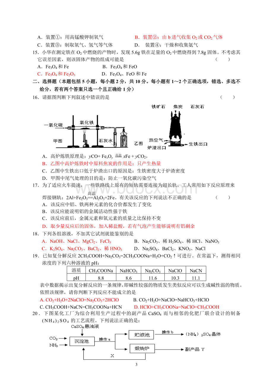 2013年镇江市中考化学模拟试题8.doc_第3页