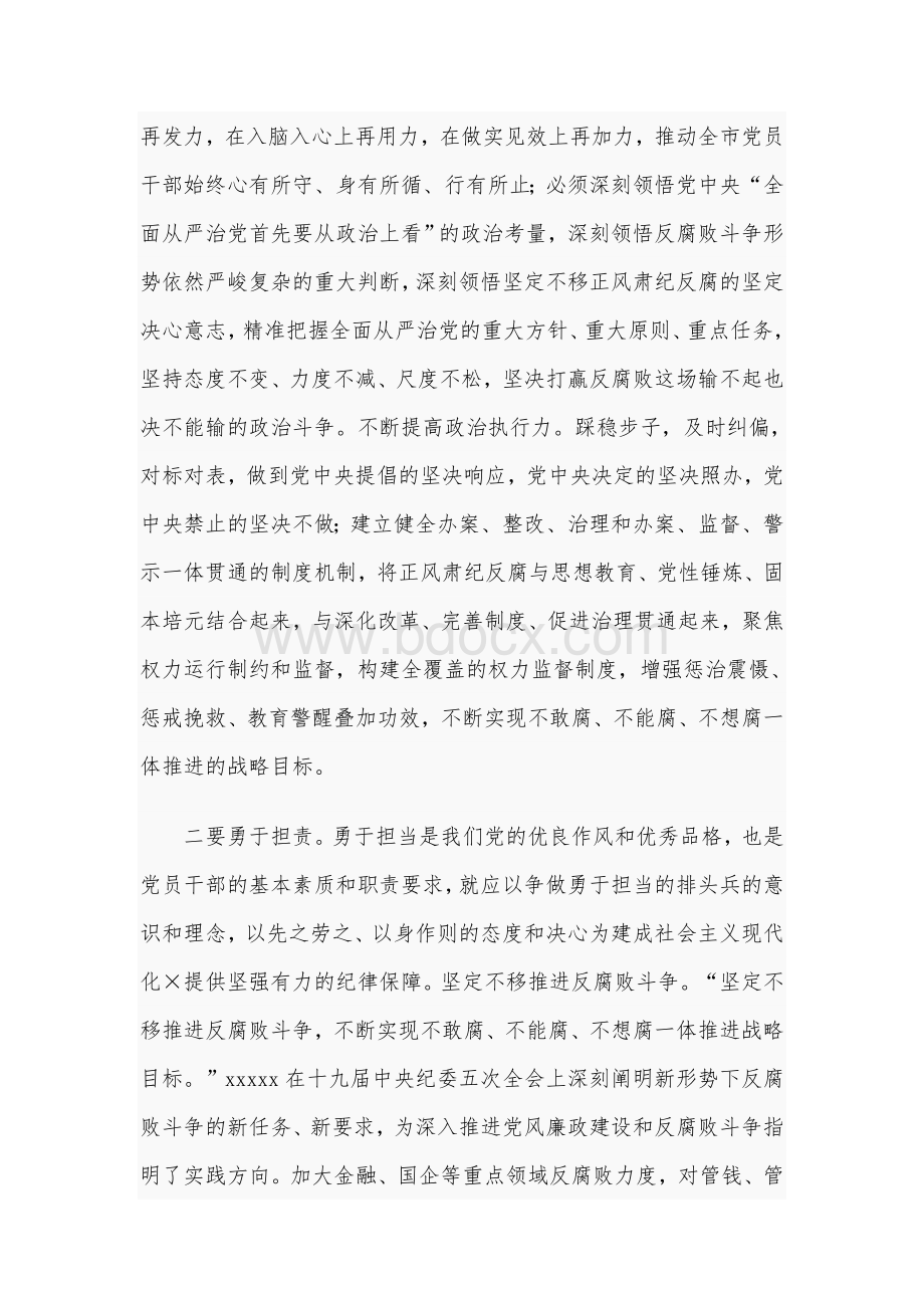 2021年市委书记在纪委全会上的讲话范文稿Word格式文档下载.docx_第2页