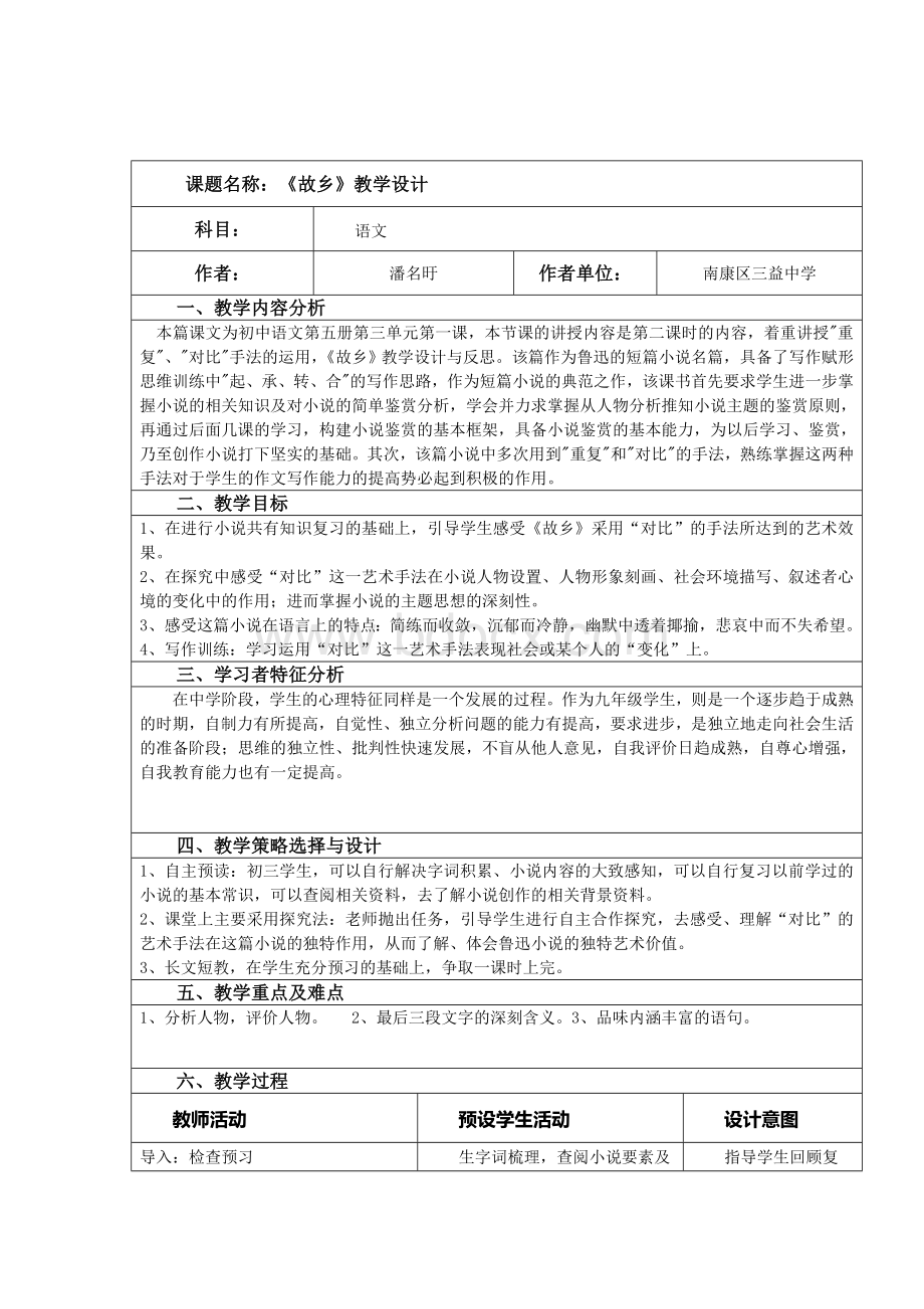 故乡教学设计Word文件下载.doc_第1页