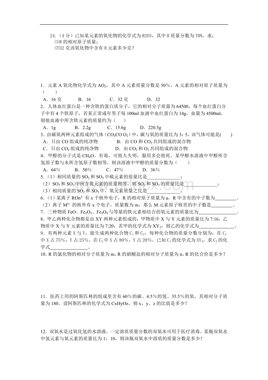 《元素符号表示的量》习题1Word格式文档下载.doc_第3页