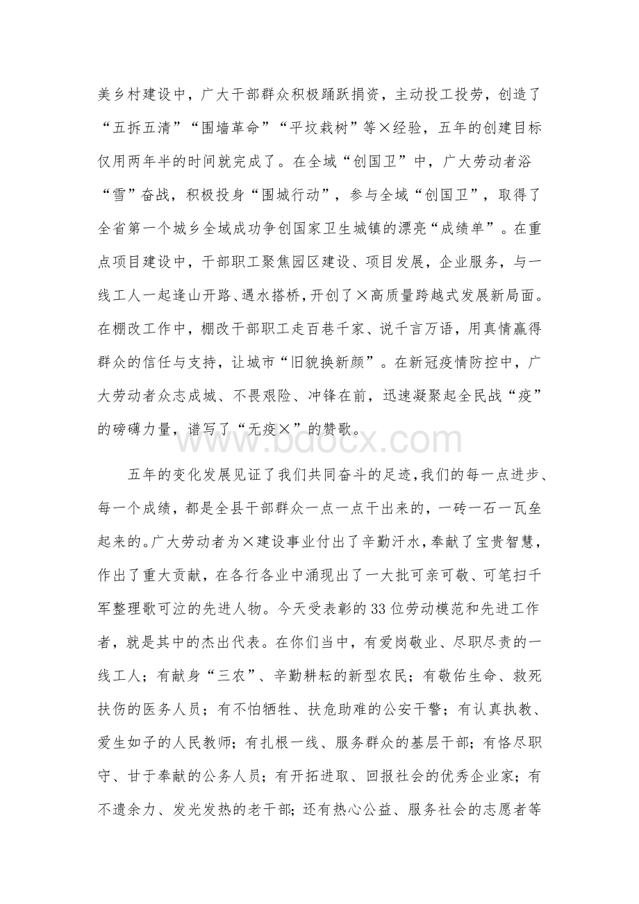 2021年全县先进工作者表扬大会上的讲话范文.docx_第2页