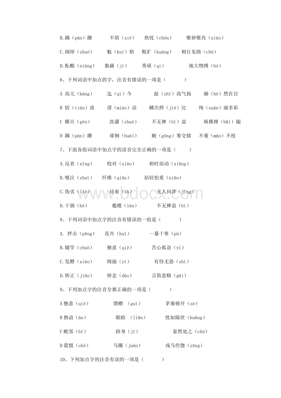初中语文总复习基础百题(字词积累题).doc_第2页