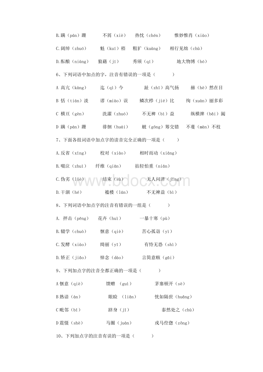 初中语文总复习基础百题(字词积累题)Word格式.doc_第2页