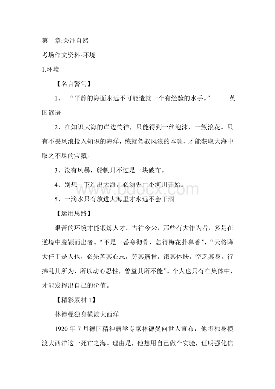 初中作文素材汇编Word格式文档下载.doc