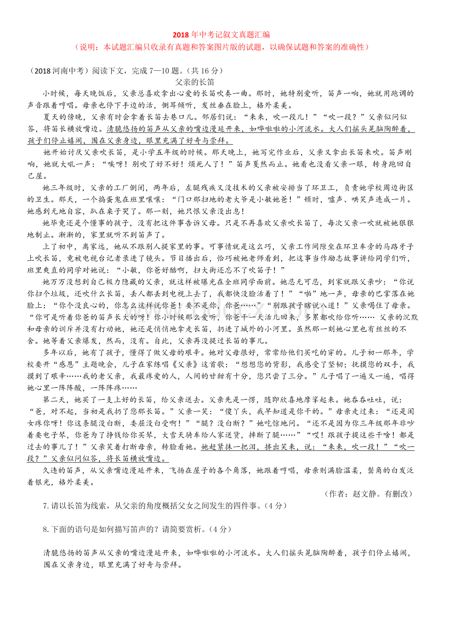 中考记叙文真题汇编含答案.docx