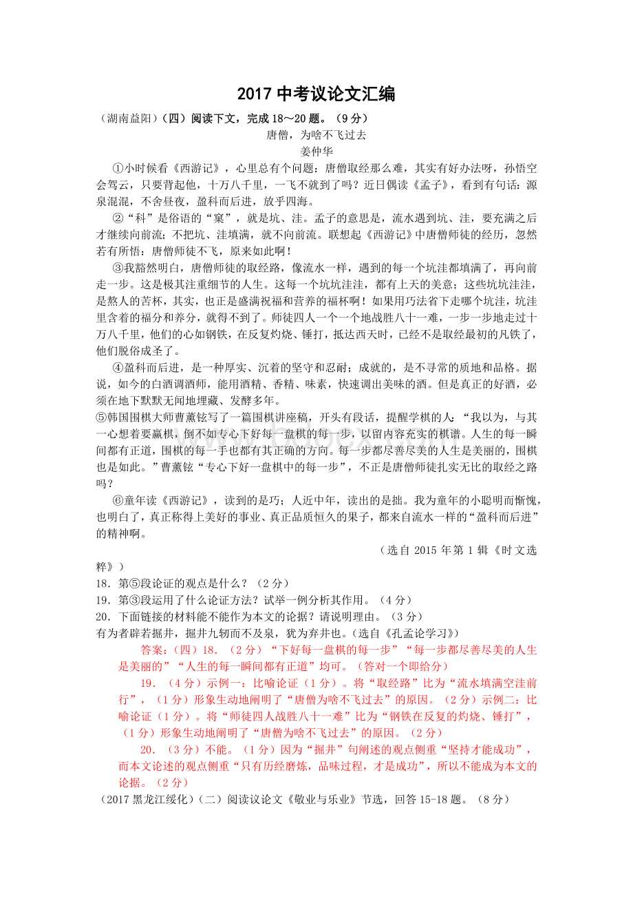 全国各地中考语文试题汇编《议论文》.doc_第1页