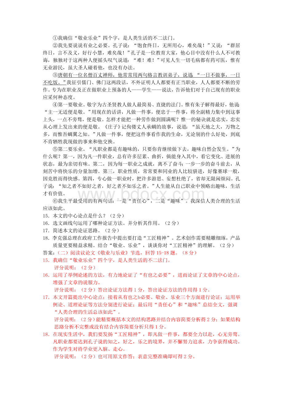 全国各地中考语文试题汇编《议论文》Word文档下载推荐.doc_第2页