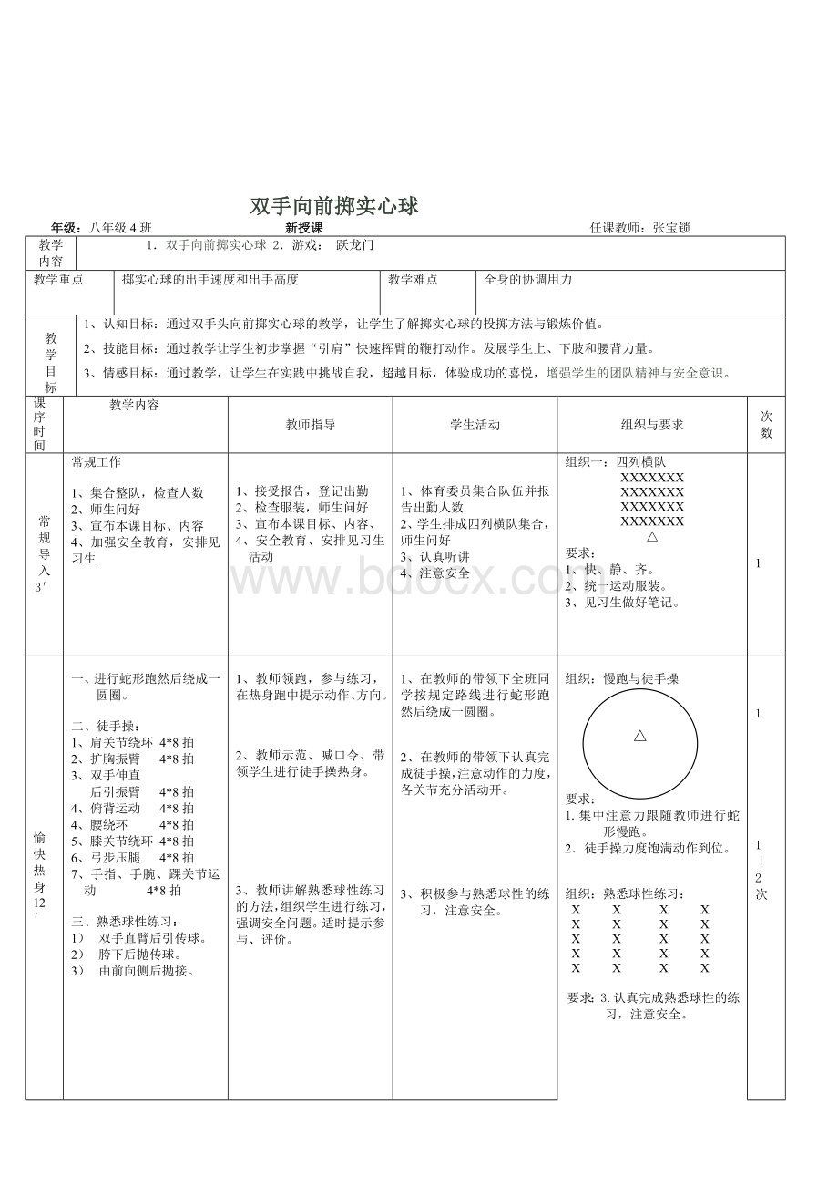 实心球公开课教案.doc_第3页