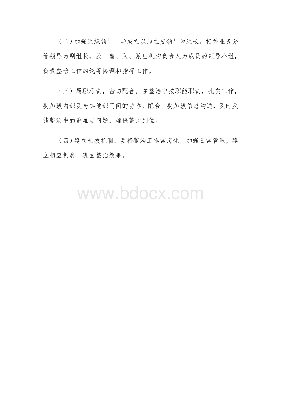 2021年校园及周边食品安全整治实施方案范文稿Word文档格式.docx_第3页