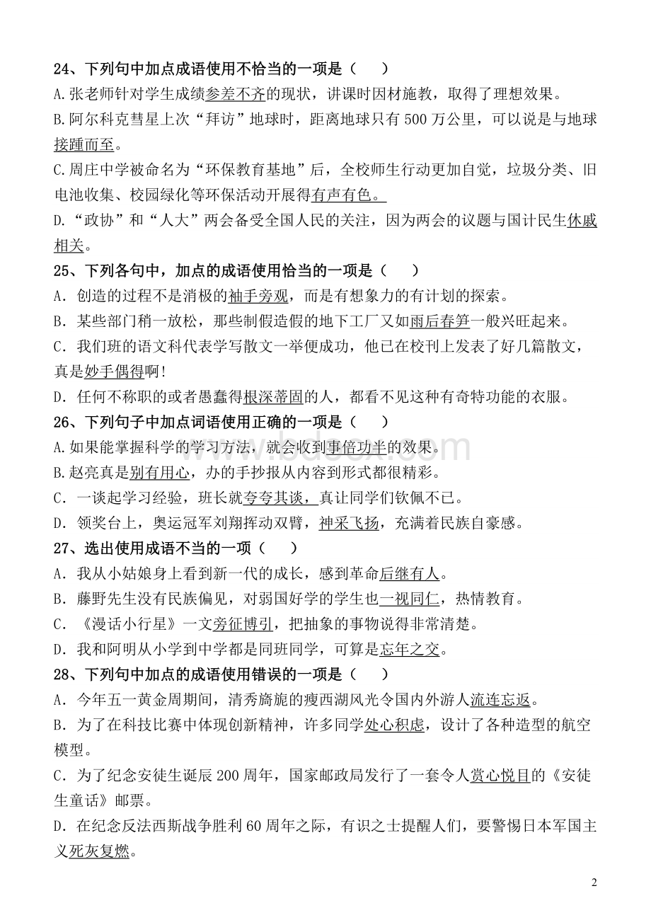 中考成语选择题荟萃(二)Word文档格式.doc_第2页