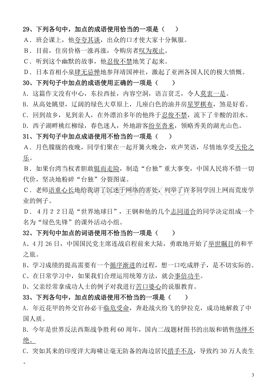 中考成语选择题荟萃(二)Word文档格式.doc_第3页